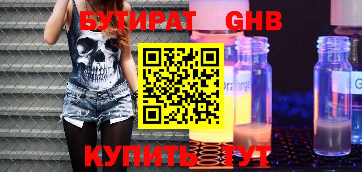 Бутират буратино Новосибирск