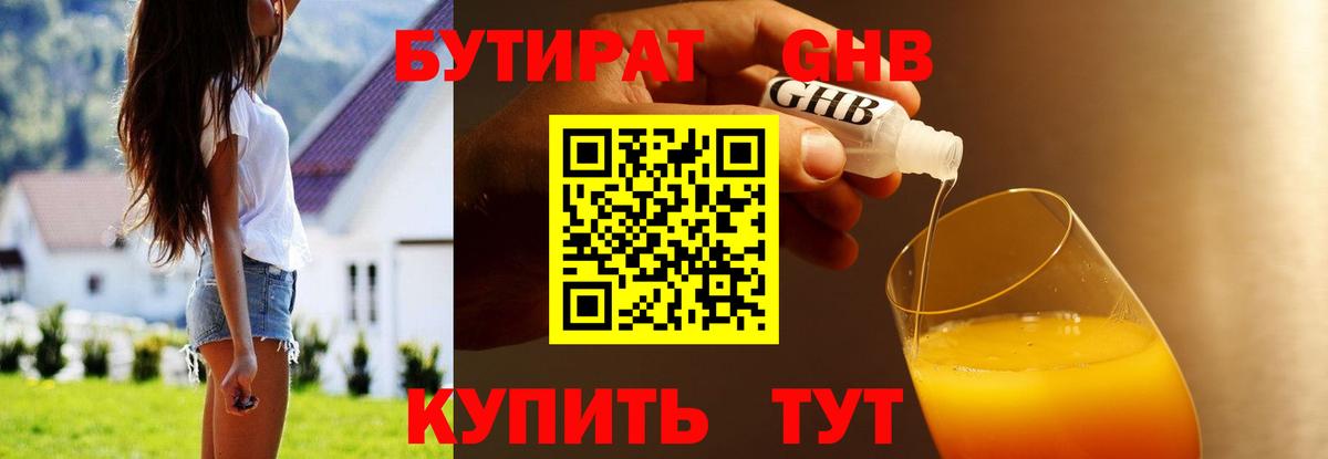 Новосибирск  БУТИРАТ  Вход с VPN  БУТИРАТ жидкий экстази 