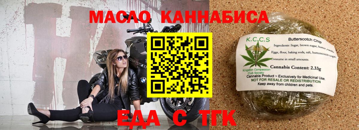 Новосибирск  Еда ТГК конопля  Вход с VPN 