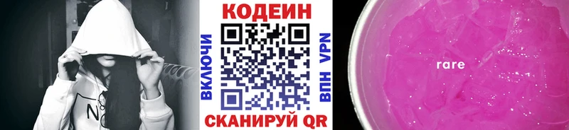 купить наркоту  Новосибирск  кракен рабочий сайт  Кодеин напиток Lean (лин) 