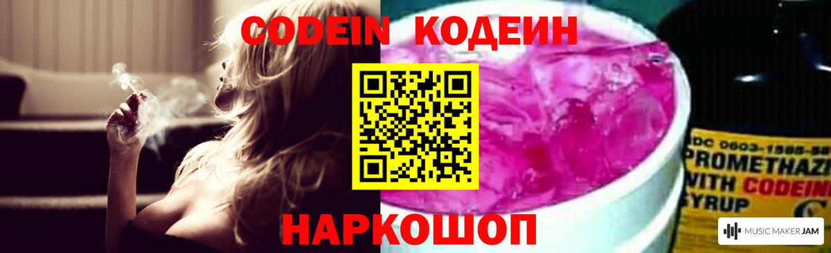 Кодеиновый сироп Lean Purple Drank Новосибирск