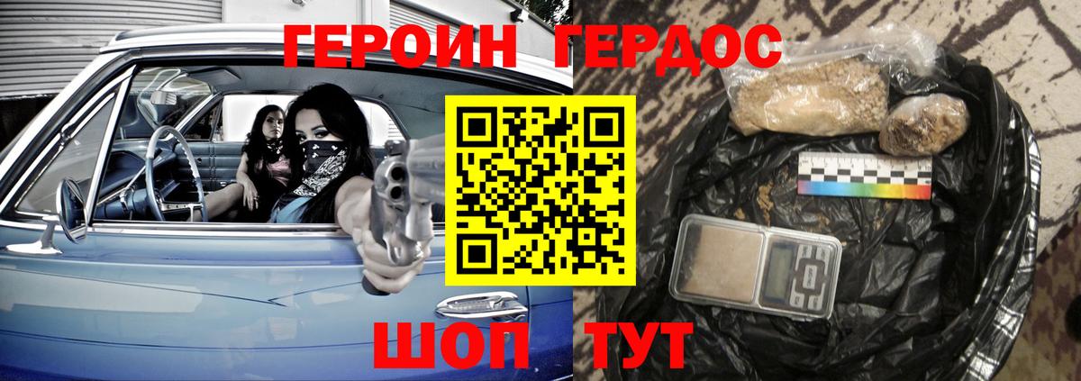 Героин Афган Новосибирск