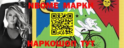 марки nbome Гай