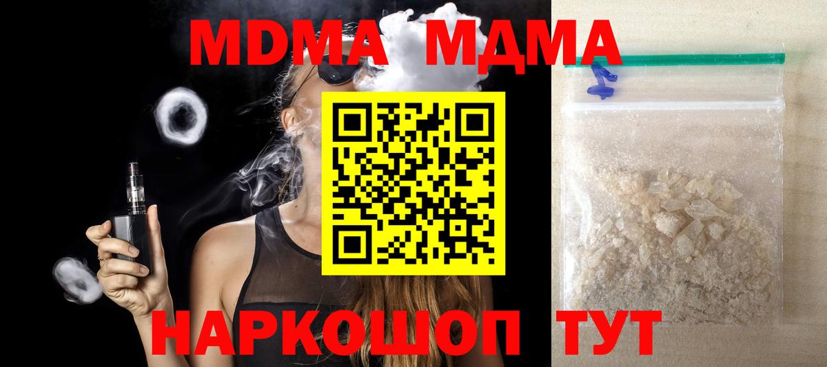МДМА VHQ  Вход с VPN  Новосибирск 