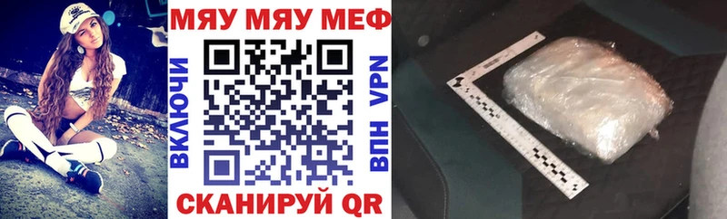 МЯУ-МЯУ VHQ  нарко площадка Telegram  Новосибирск  где купить  