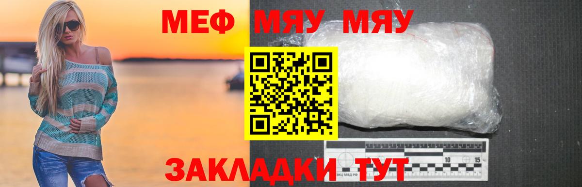 МЯУ-МЯУ  Вход с VPN  Новосибирск  МЯУ-МЯУ mephedrone 