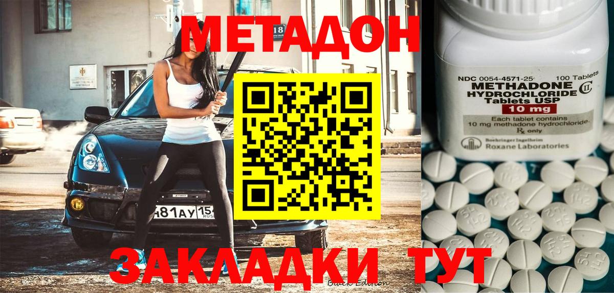 Метадон VHQ Новосибирск