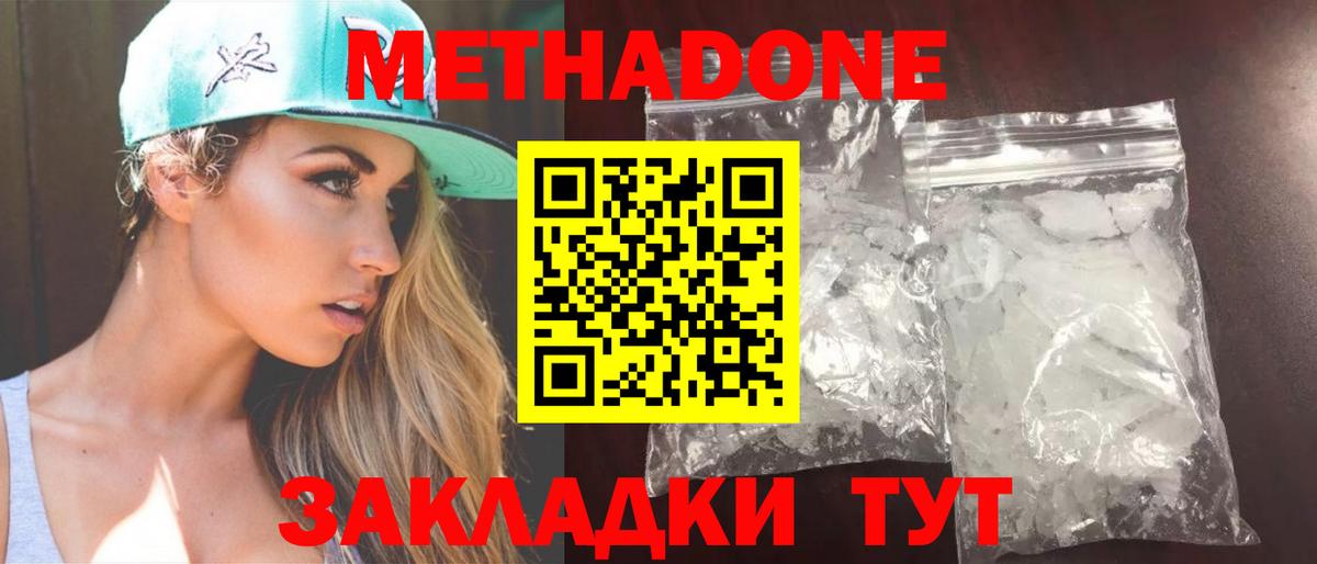 МЕТАДОН methadone  Вход с VPN  Новосибирск  omg ТОР  МЕТАДОН белоснежный 