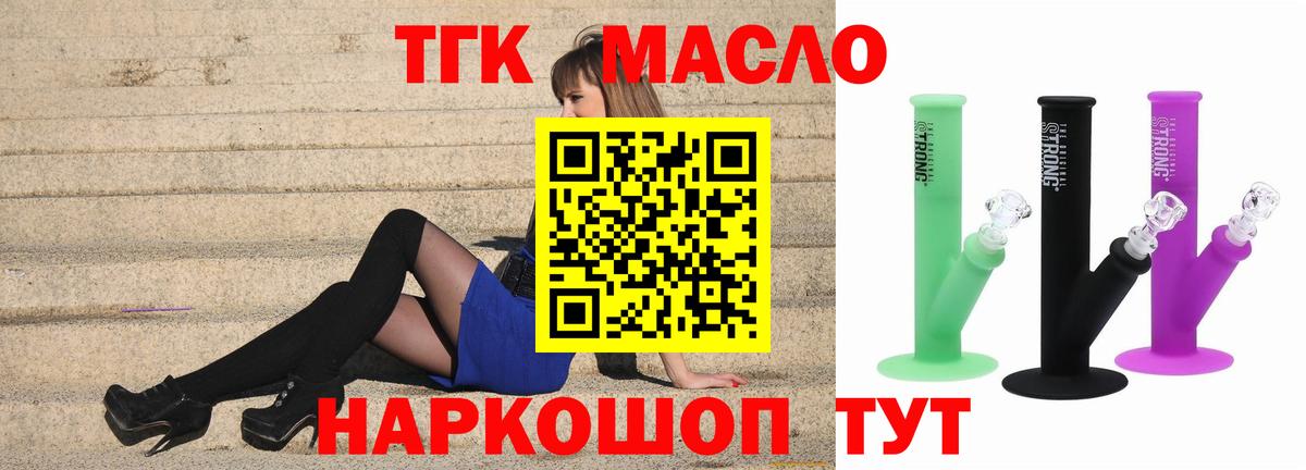 Новосибирск  ТГК жижа  Вход с VPN  ТГК концентрат 